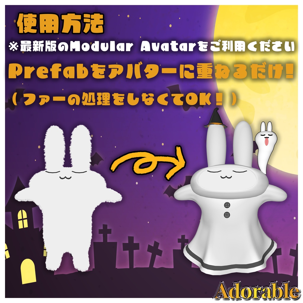 簡単着せ替え!【すやすやうさぎ対応】すやすやごーすと