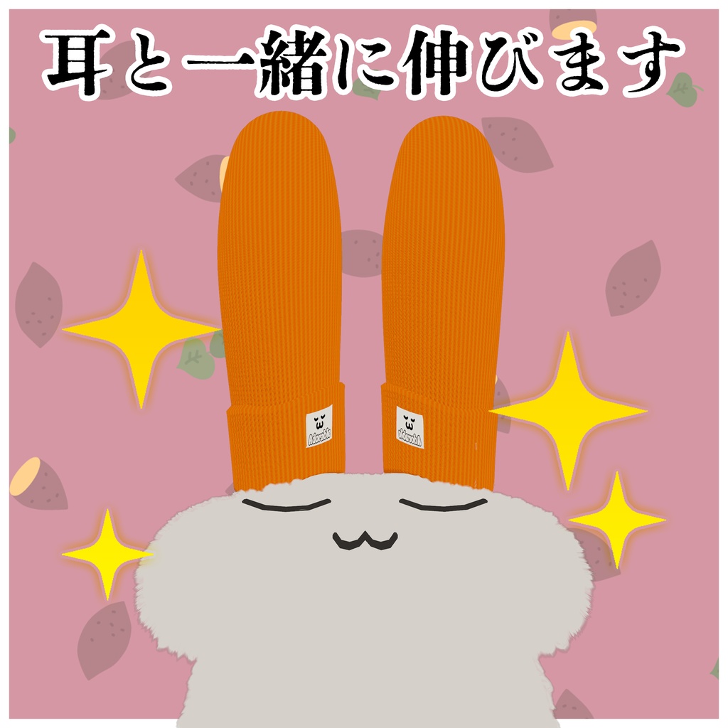 簡単着せ替え!【すやすやうさぎ対応】すやすやニット