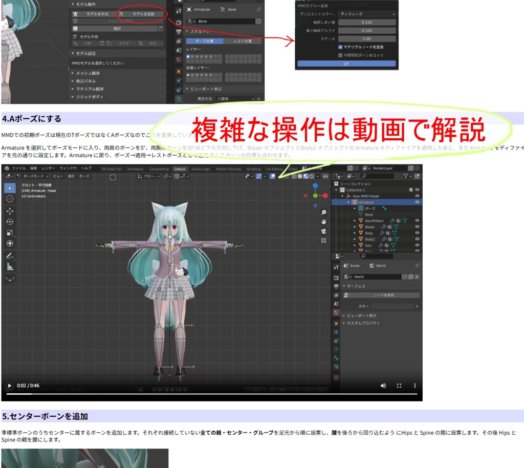 Blender だけで PMX をセットアップするチュートリアル【MMD】
