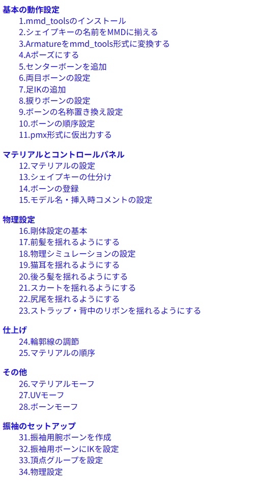 Blender だけで PMX をセットアップするチュートリアル【MMD】