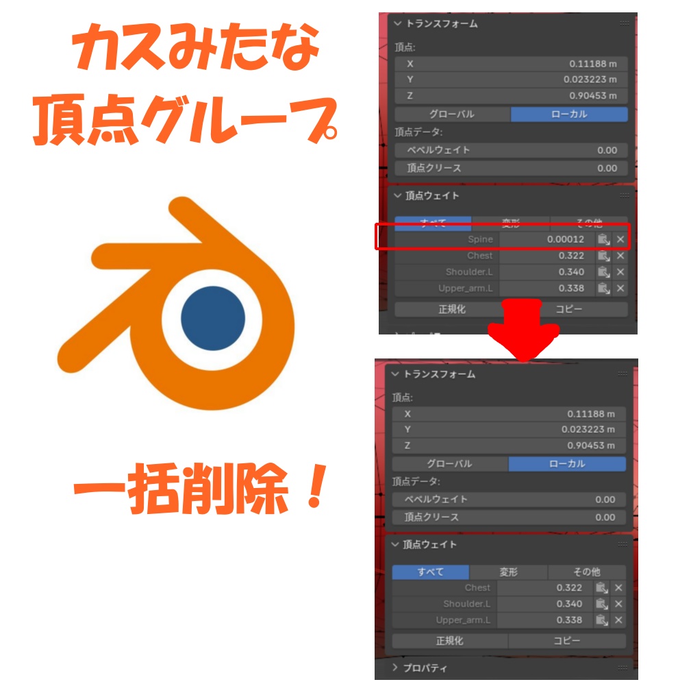 Weight Cleaner Blenderでカスウエイト削除アドオン