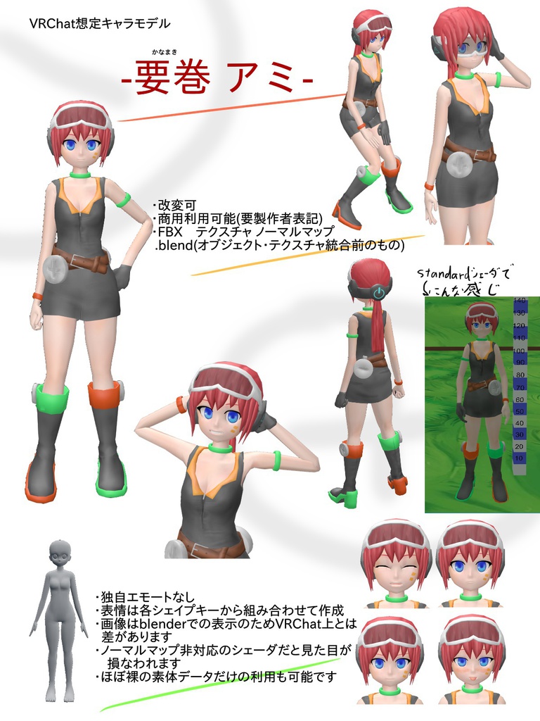 VRChat想定キャラモデル-要巻アミ-