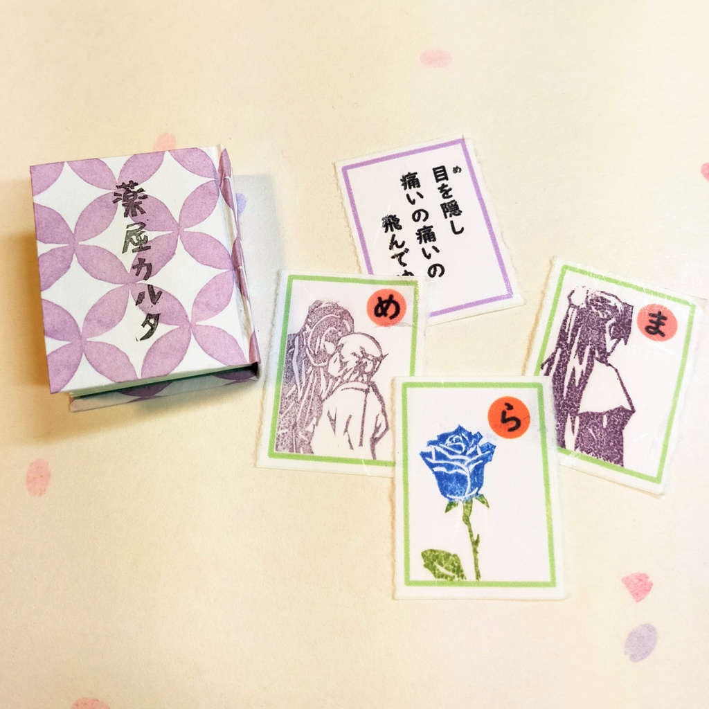薬屋豆本カルタ(ミシン目なし)