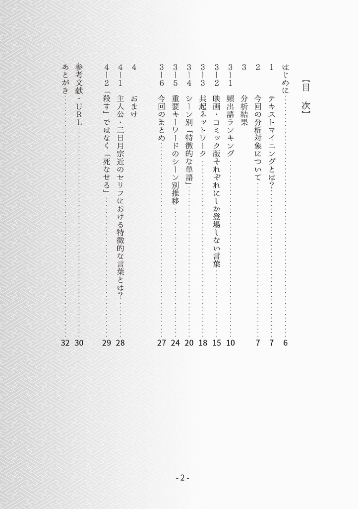 映画刀剣乱舞-継承- 全セリフ テキスト分析(初版)