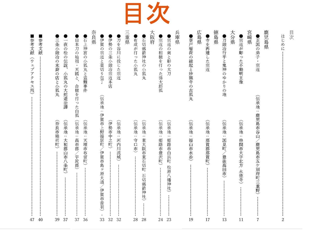 小狐丸調査録2(上巻)