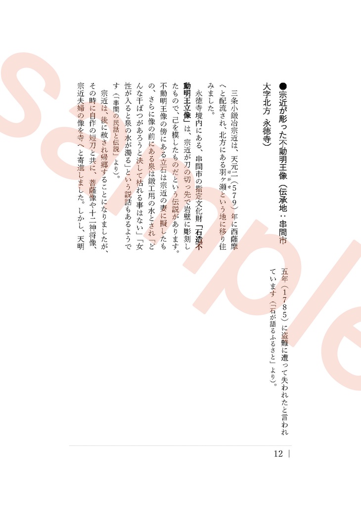 小狐丸調査録2(上巻)