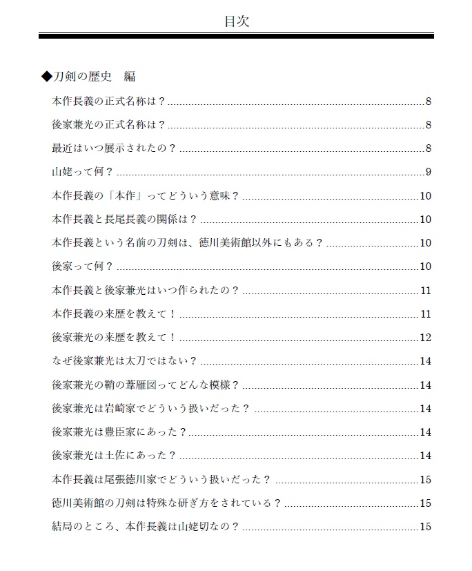 長義&兼光調査本「ぶらいのおうばい 歴史と伝承(仮)」