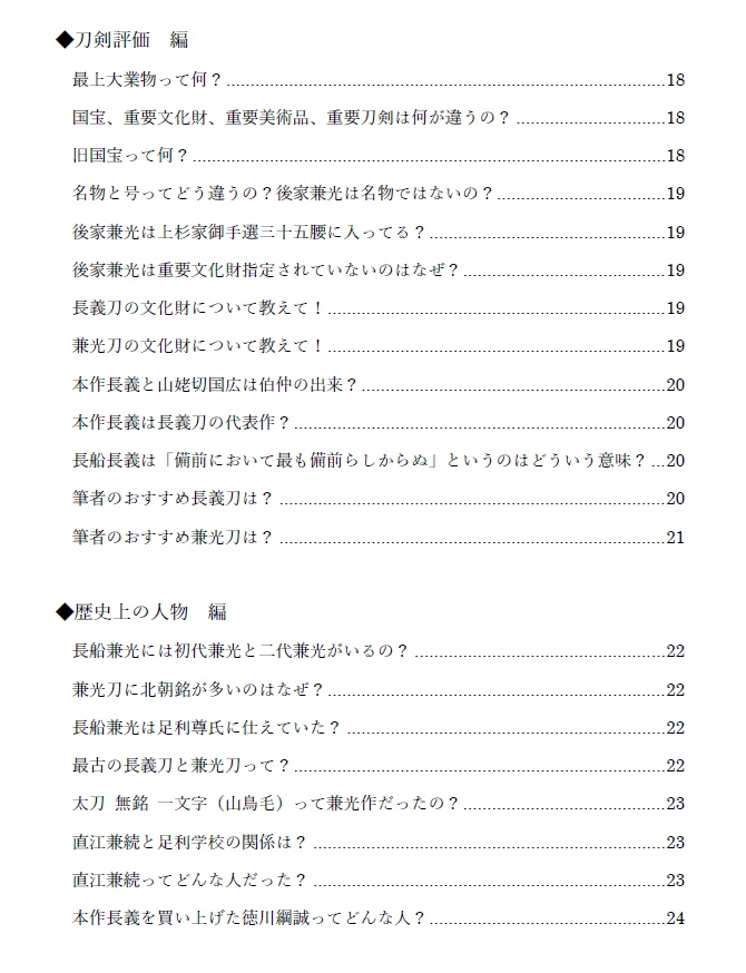 長義&兼光調査本「ぶらいのおうばい 歴史と伝承(仮)」