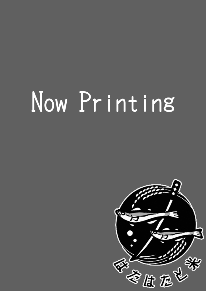 長義＆兼光調査本「ぶらいのおうばい　歴史と伝承（仮）」