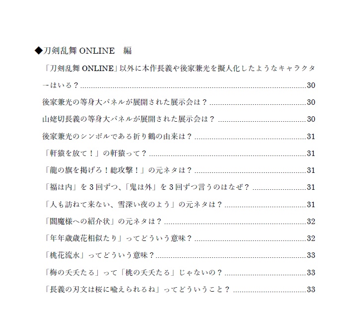 長義&兼光調査本「ぶらいのおうばい 歴史と伝承(仮)」