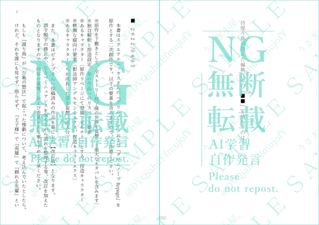 擬翼の偶像(あんしんboothパック使用)