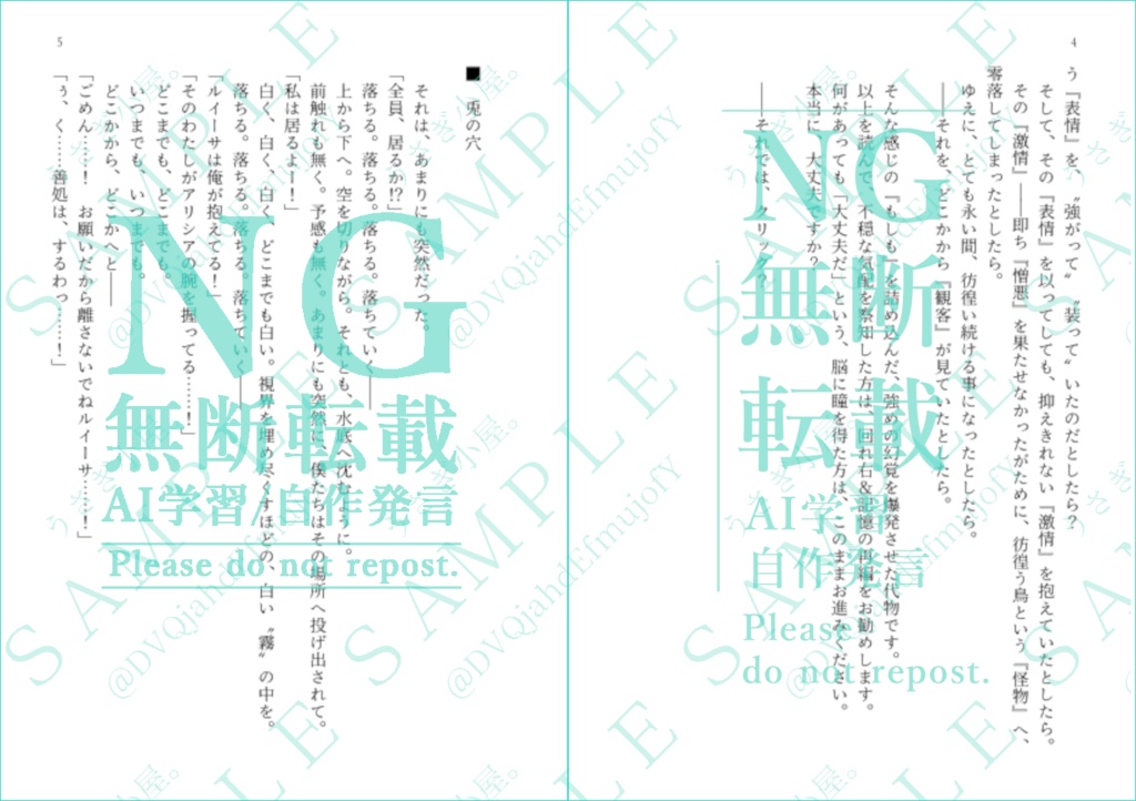 擬翼の偶像(あんしんboothパック使用)