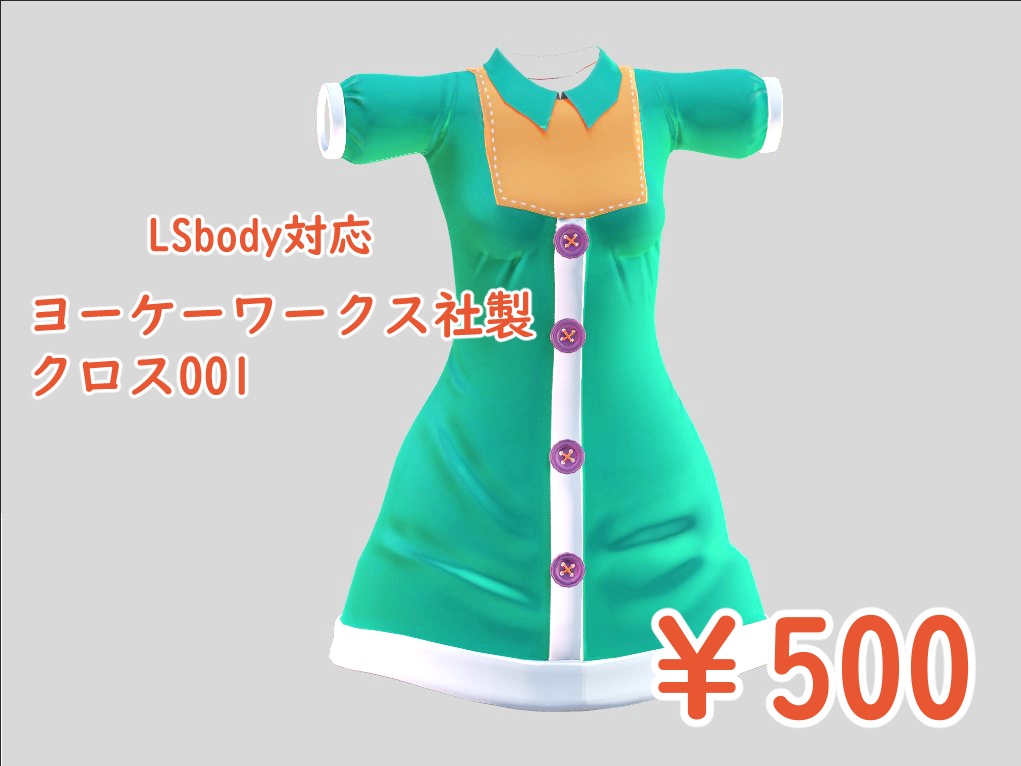 ヨーケーワークス社製クロス001　LSbody対応
