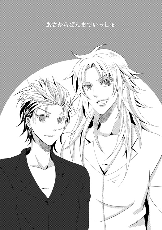 あさからばんまでいっしょ