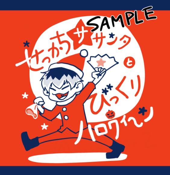 『せっかちササンタとびっくりハロウィーン』絵本風 豆本 11/1・9時開始