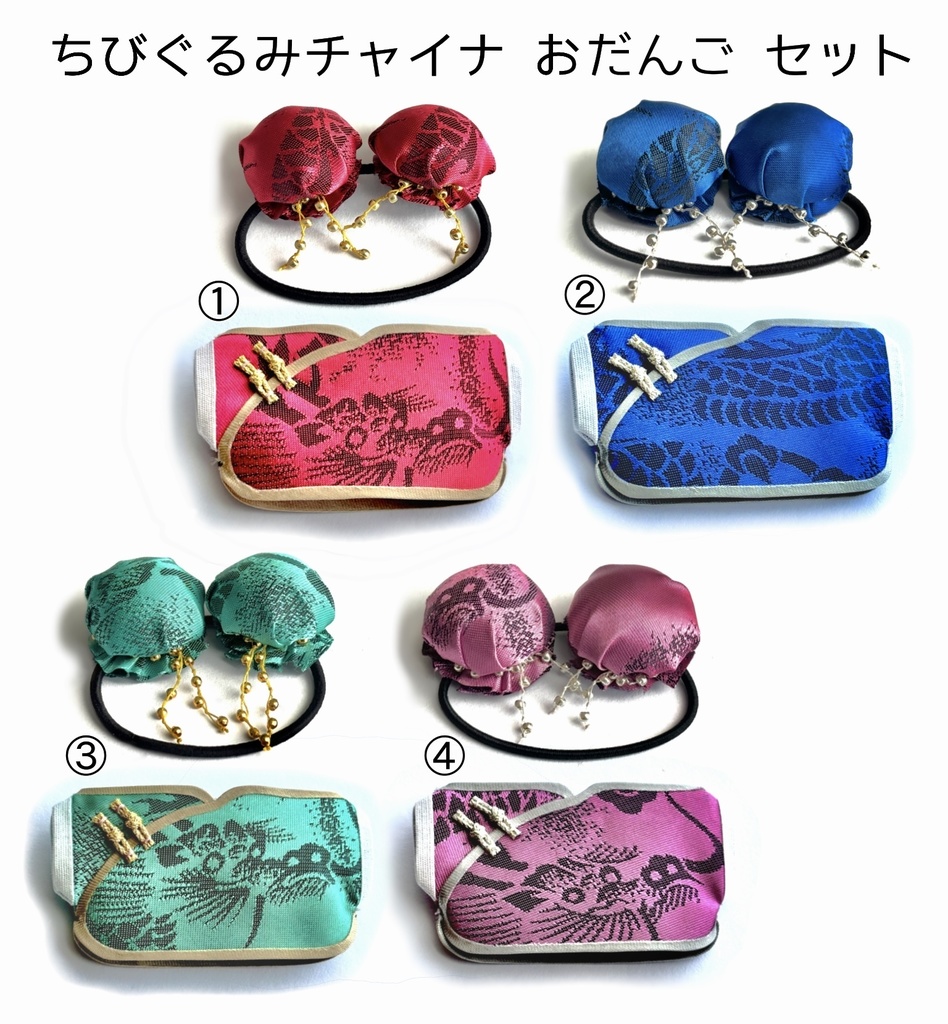 チャイナ＆おだんごセット(ちびぐるみ用)3/18(水)20時開始