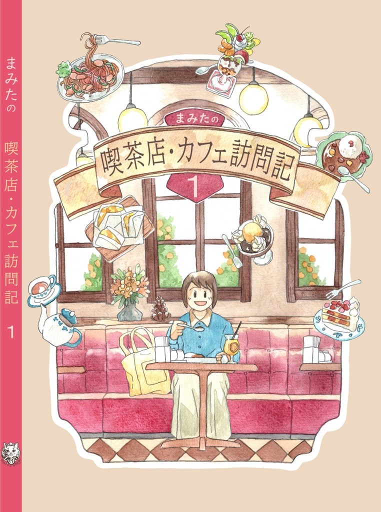 まみたの喫茶店・カフェ訪問記１