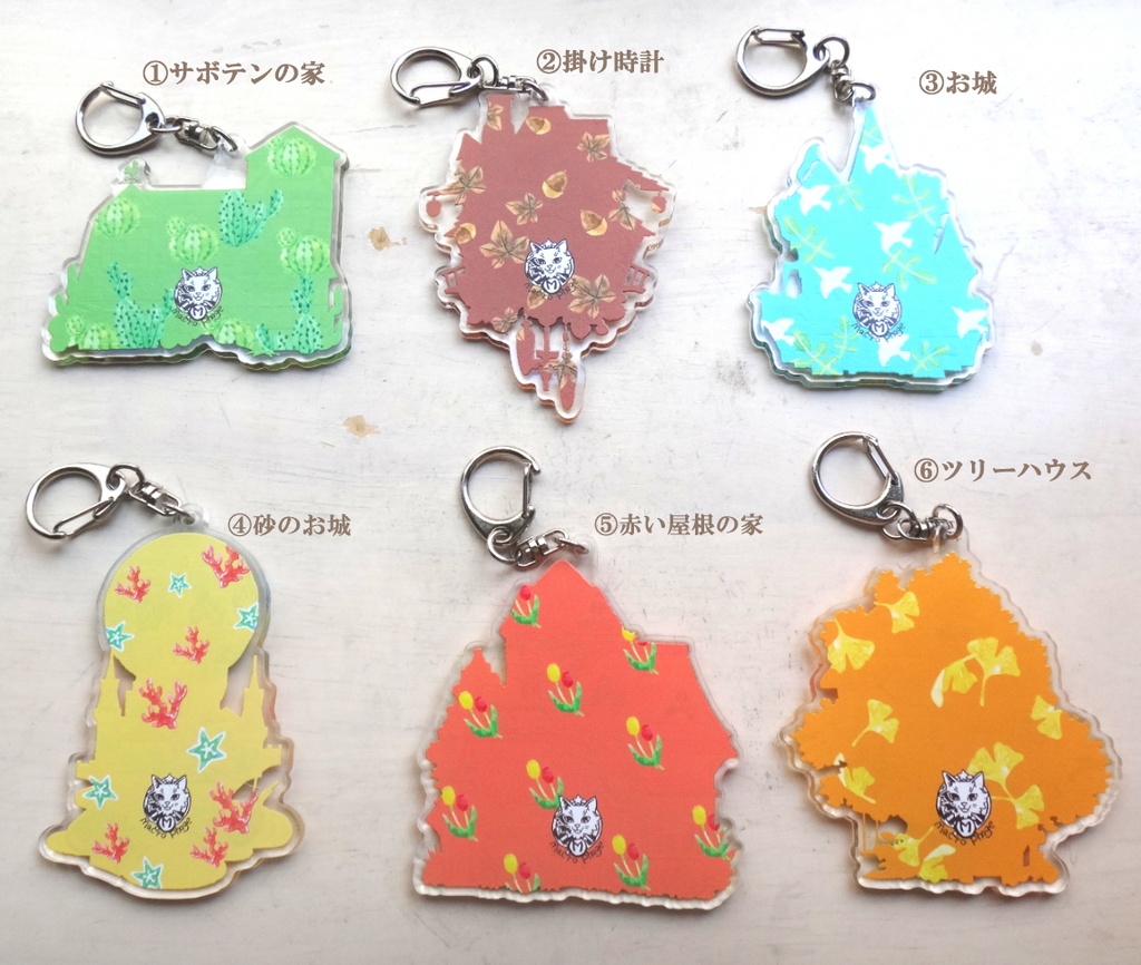 おうちキーホルダー