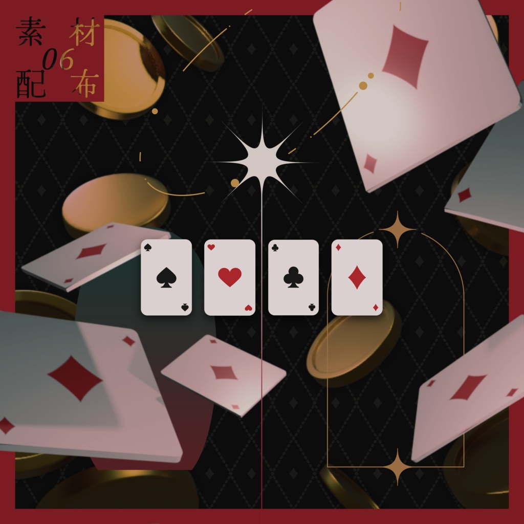 素材配布【06】