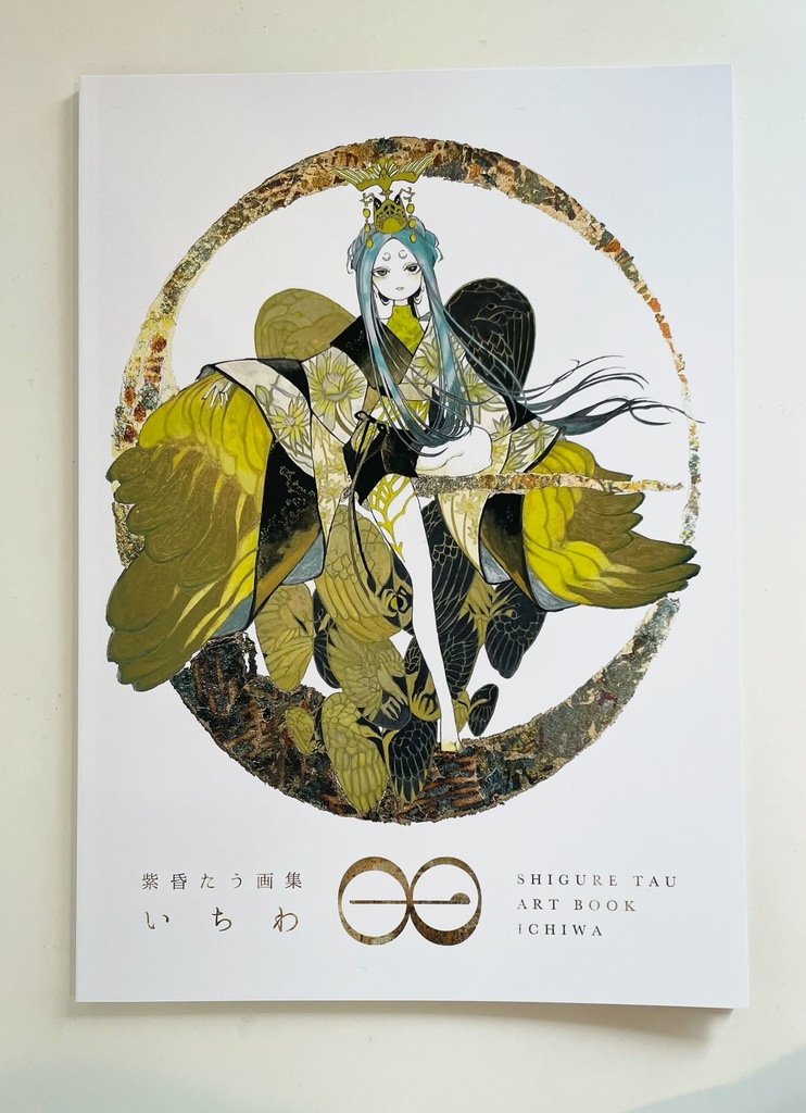 画集『いちわ』