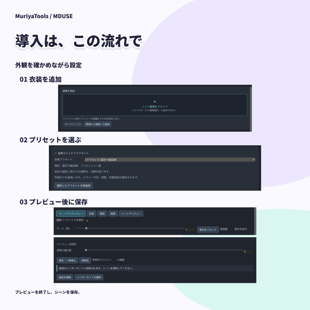 【VRChat / MA】MDUSE|非破壊・かんたん導入の着替えエフェクト