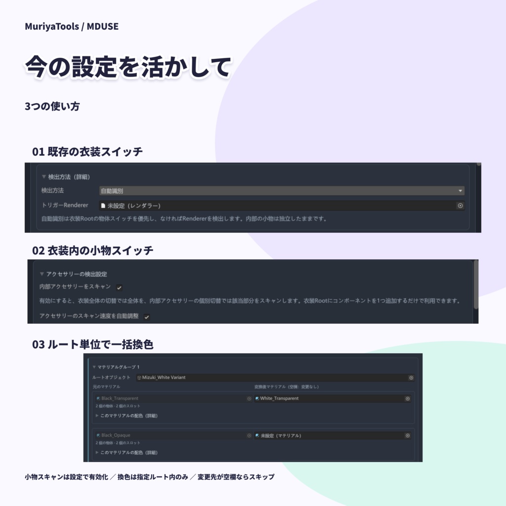 【VRChat / MA】MDUSE|非破壊・かんたん導入の着替えエフェクト