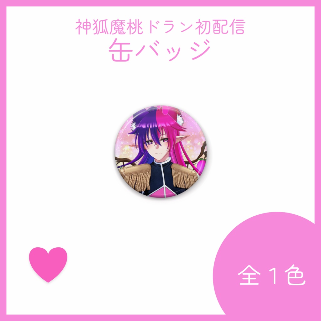 神狐魔桃ドランの缶バッジ