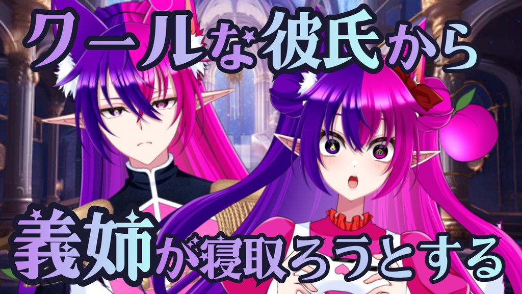 【シチュエーションボイス】クールな彼氏から義姉が寝取ろうとする