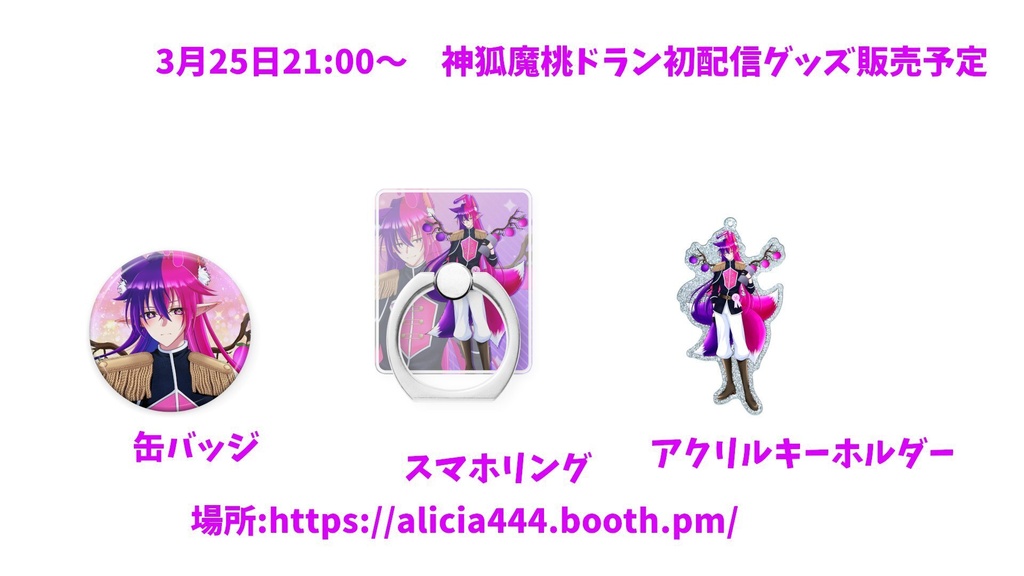 神狐魔桃ドランの初配信おまとめセット