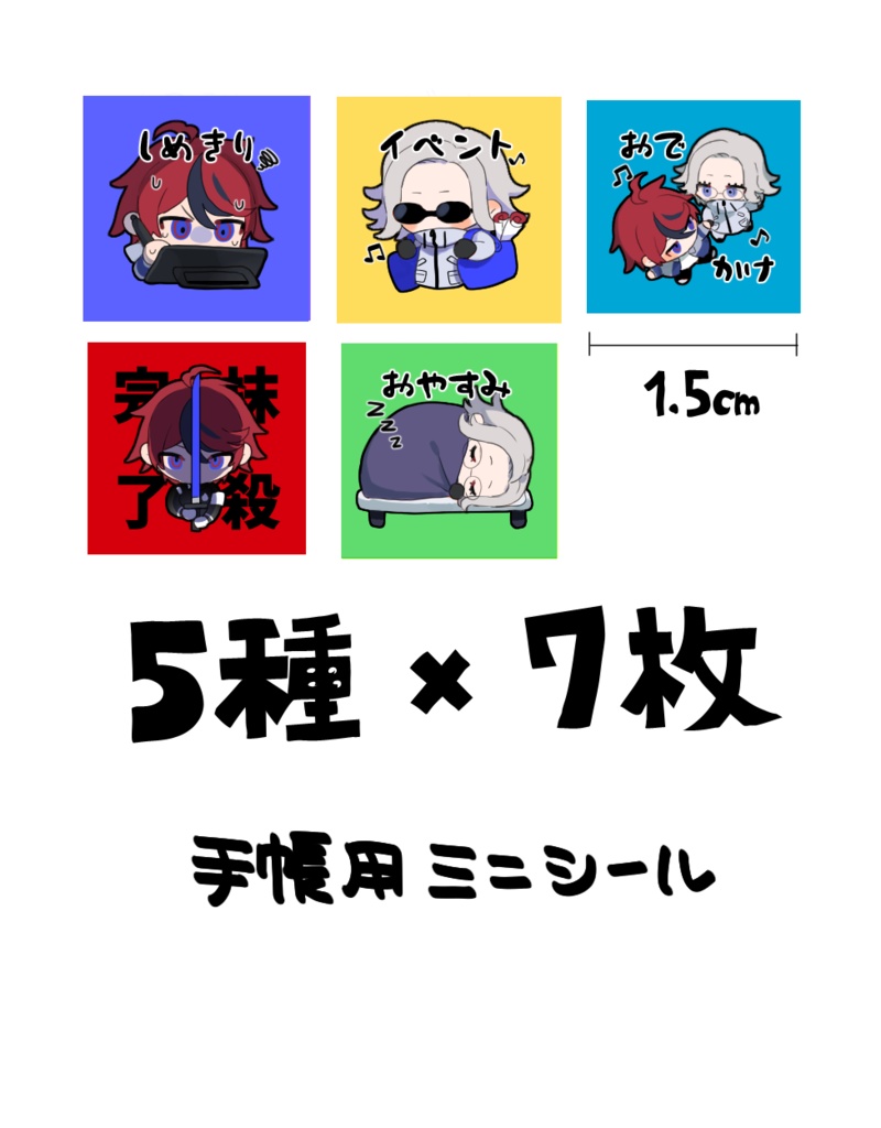 手帳用ミニシール