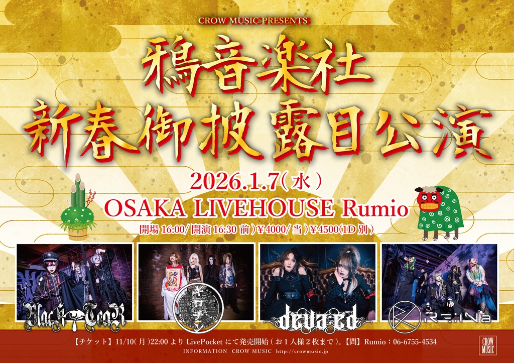 2026年1月7日ライブハウスRumio当日チェキ(サイン入り正月ハガキ入り)