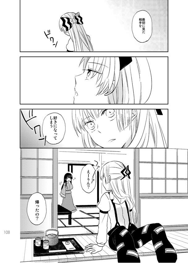 てるもこ!輝夜×妹紅再録集