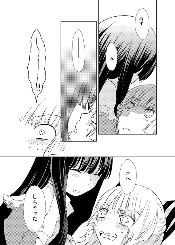 てるもこ!輝夜×妹紅再録集