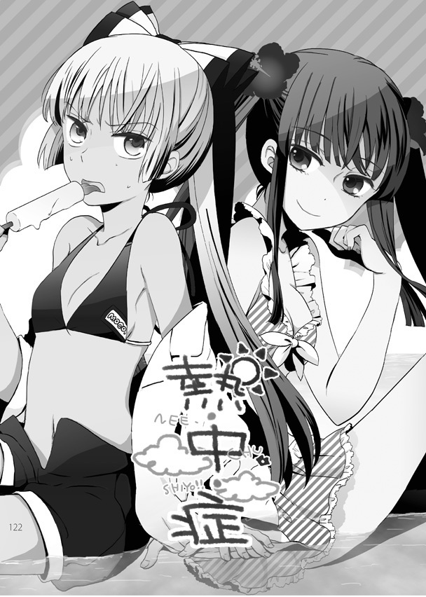 てるもこ!輝夜×妹紅再録集