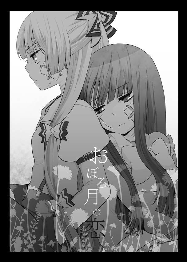 てるもこ!輝夜×妹紅再録集