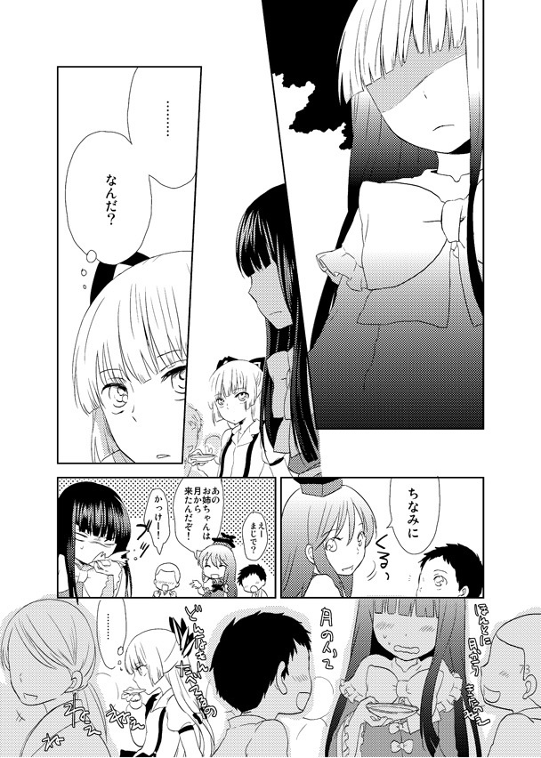 てるもこ!輝夜×妹紅再録集