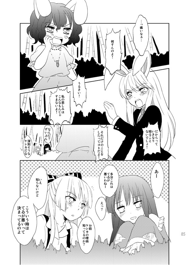 てるもこ!輝夜×妹紅再録集