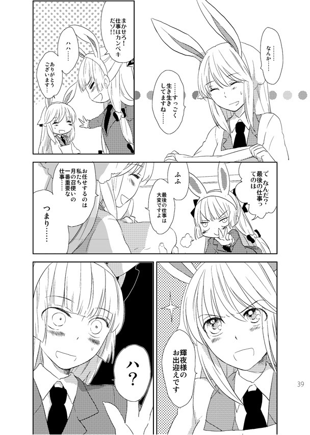 てるもこ!輝夜×妹紅再録集