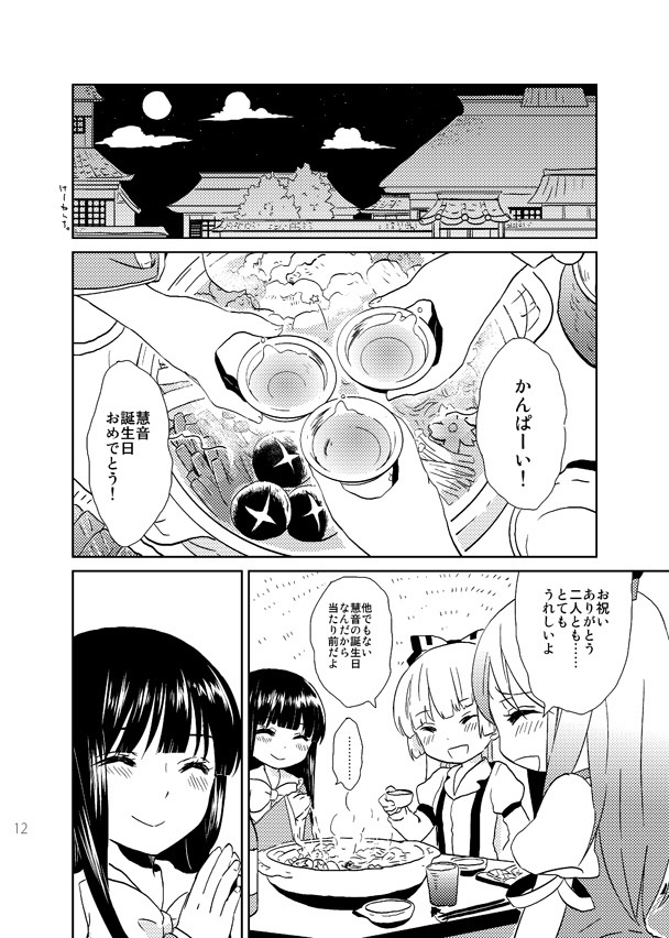 てるもこ!輝夜×妹紅再録集