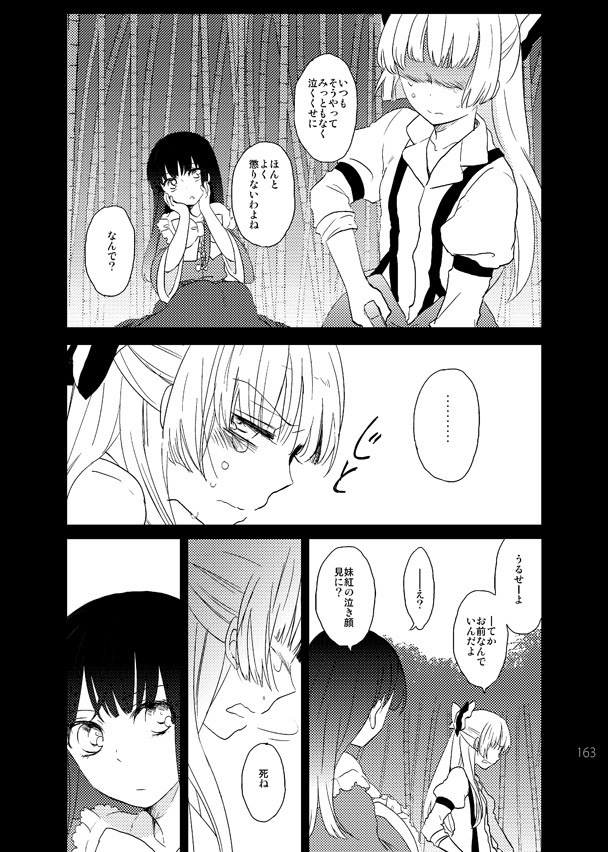 てるもこ!輝夜×妹紅再録集