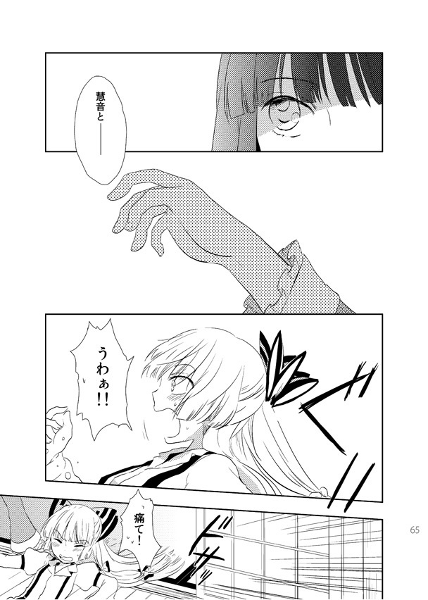 てるもこ!輝夜×妹紅再録集