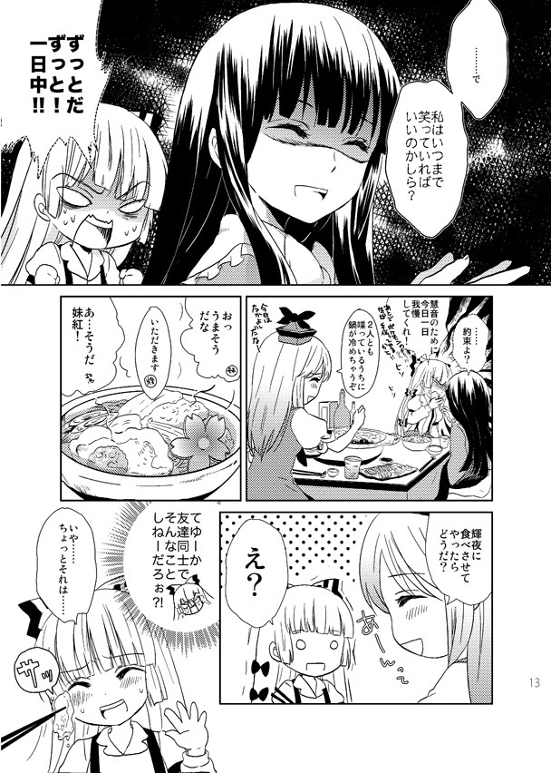 てるもこ!輝夜×妹紅再録集