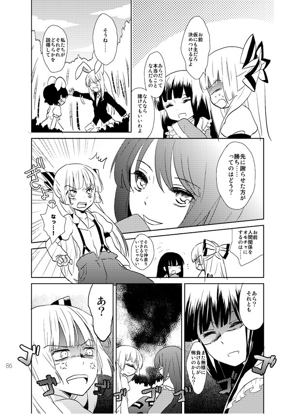 てるもこ!輝夜×妹紅再録集