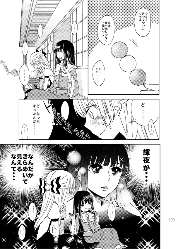 てるもこ!輝夜×妹紅再録集