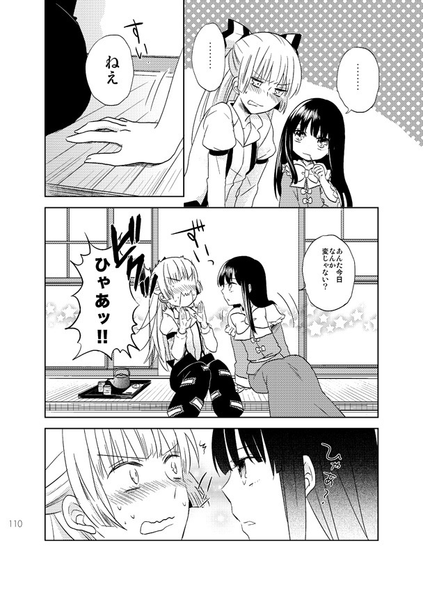 てるもこ!輝夜×妹紅再録集