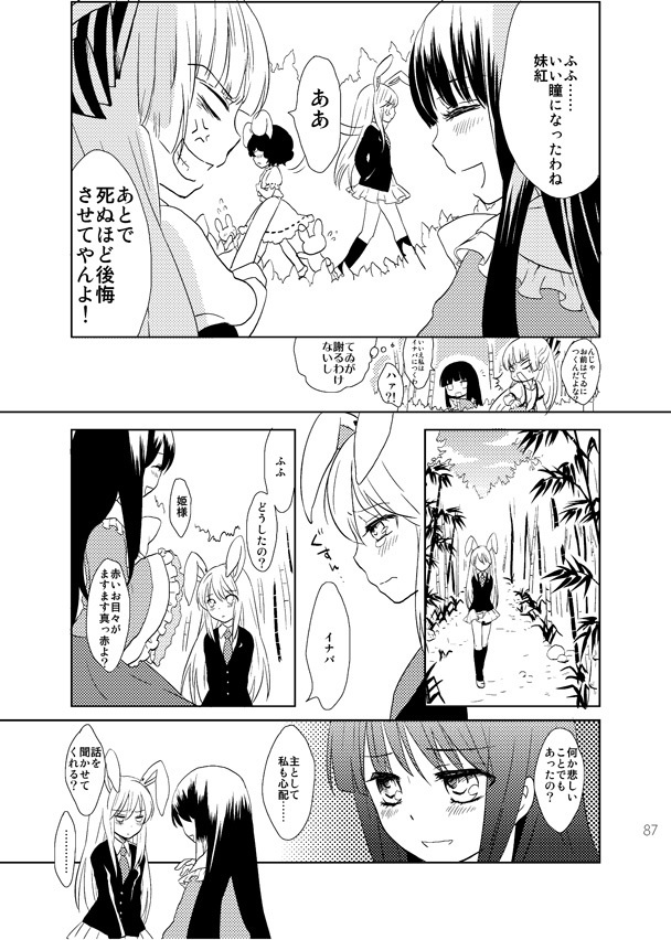 てるもこ!輝夜×妹紅再録集