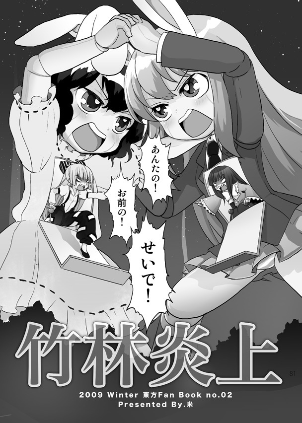 てるもこ!輝夜×妹紅再録集