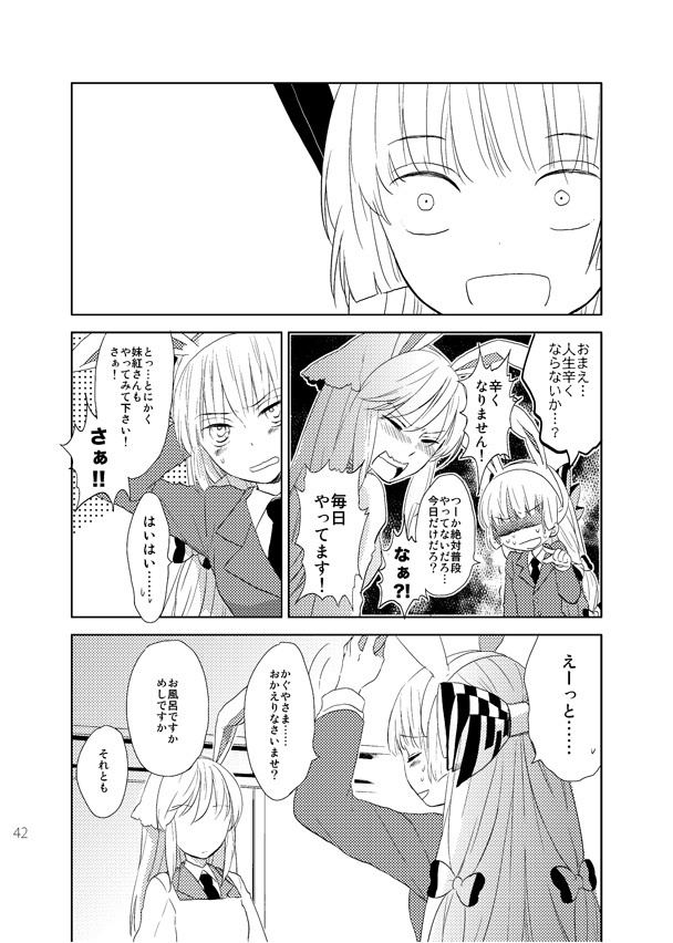 てるもこ!輝夜×妹紅再録集