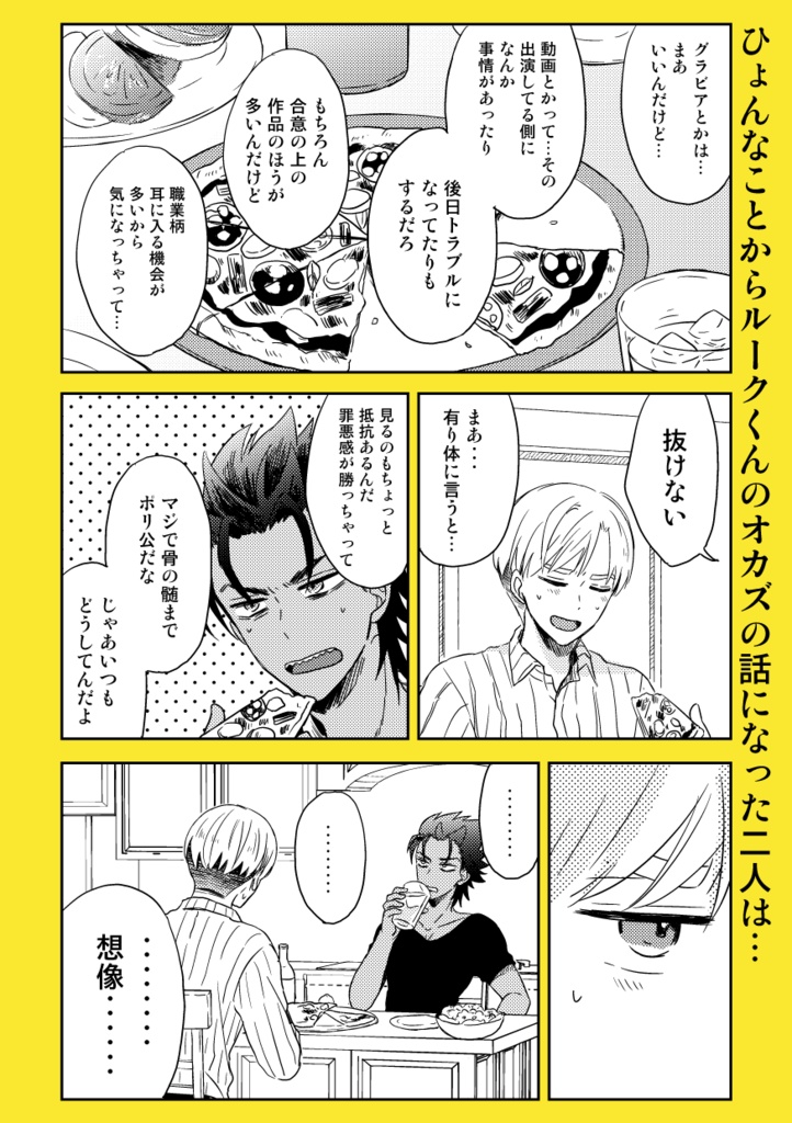 RtoH展示漫画(ルクアロ/2P)