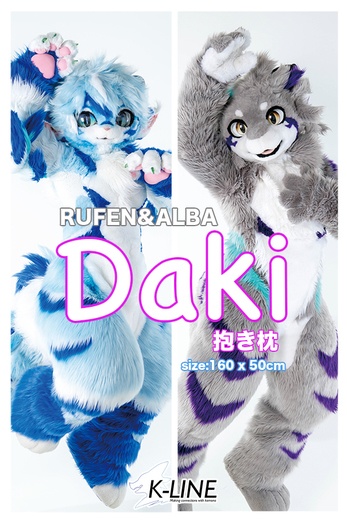 ALBA&RUFEN Daki (抱き枕)